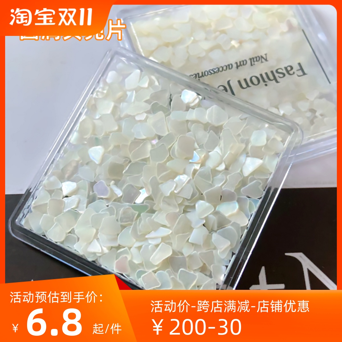 新款美甲饰品抛光圆润贝壳片自带七彩光百搭仙气乳白色日系鲍贝片