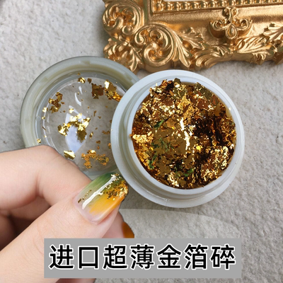 美甲进口金箔超薄金箔锡箔纸超亮