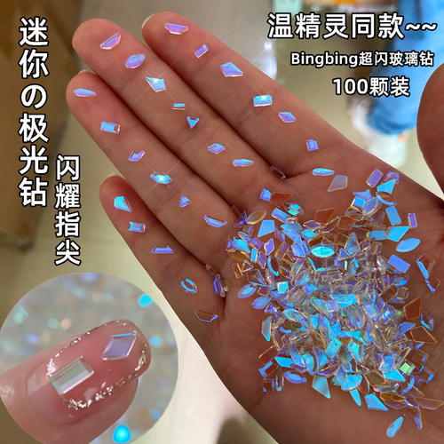 小号款美甲极光钻Blingling超闪