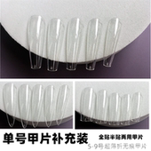 甲片单号可选补充装 美甲店专用超薄折无痕全贴半贴两用免打磨
