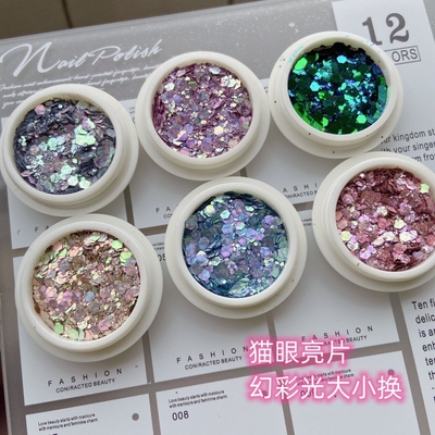 美甲猫眼亮片幻彩偏光色