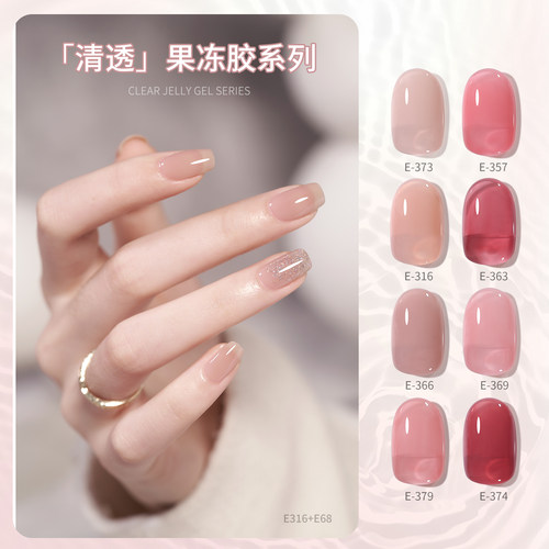 甲油胶戈雅冰透色奶茶色果冻色