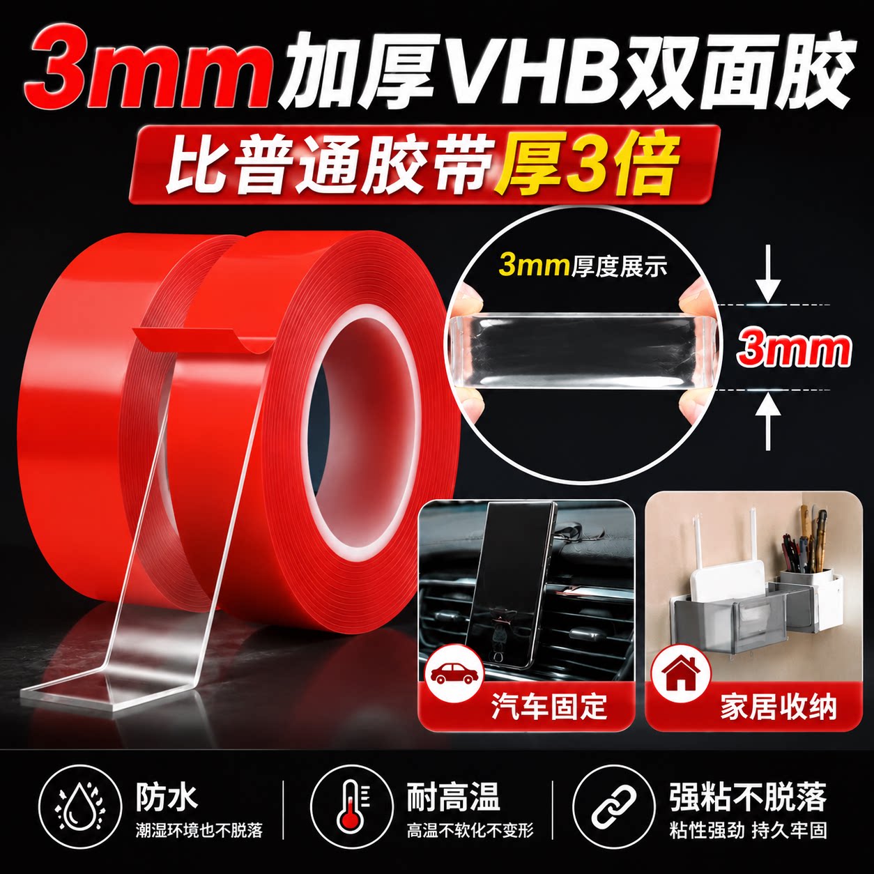 3mm加厚粘得更牢汽车家用