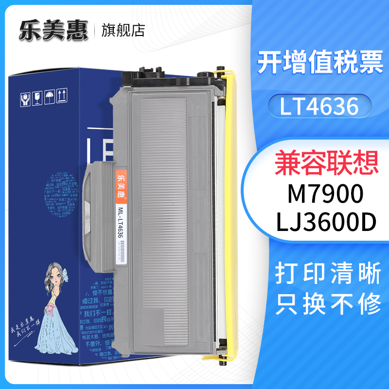 乐美惠适合Lenovo联想LT4636粉盒 LJ3600D M7900 dnf LJ3650dn LJ