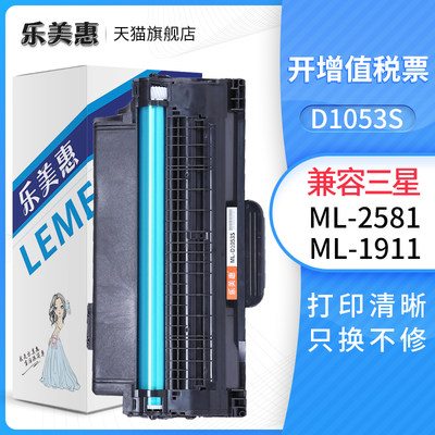 乐美惠适用三星ML-1911硒鼓 ML2581N SCX-4623FH SF651P墨粉盒