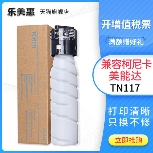 乐美惠适用柯尼卡美能达TN117碳粉BH164粉筒Bizhub 184 7718粉盒