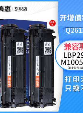 乐美惠适用惠普M1005粉盒P1020 1020plus P3015 Q2612A硒鼓双包装