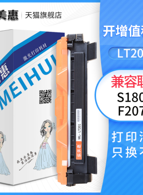 乐美惠适用联想S1801 LJ2206W M7206W F2081H 7256whf  S2001硒鼓