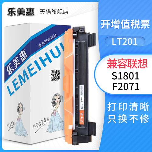 乐美惠适用联想S1801 LJ2206W M7206W F2081H 7256whf  S2001硒鼓
