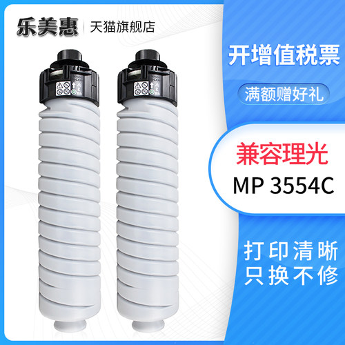 乐美惠适用理光MP3554C型碳粉 2554SP 3054SP 2555SP 3055SP粉盒