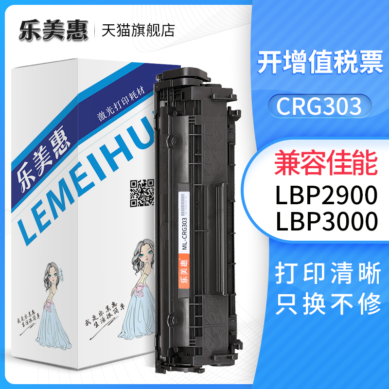 乐美惠适用佳能LBP2900晒鼓 LBP3000 L11121E L10891E晒鼓