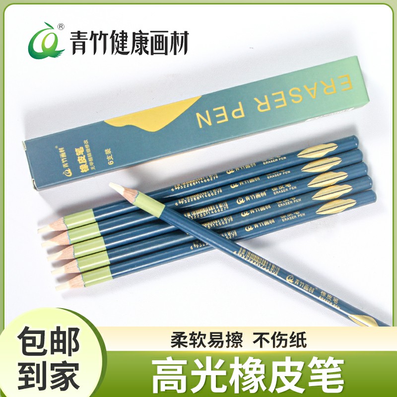 青竹高光细节笔形橡皮擦