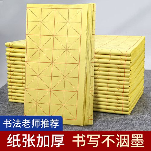 28格毛边纸书法专用纸古鼎米字格