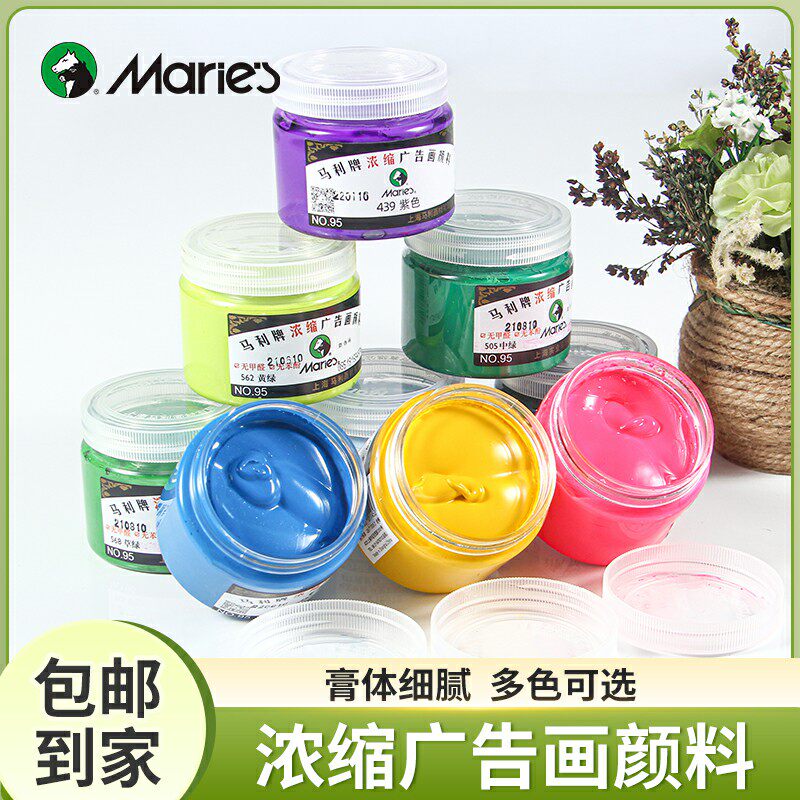 马利牌95浓缩广告画颜料 100ml罐装12色24色水粉画颜料高级灰玛丽