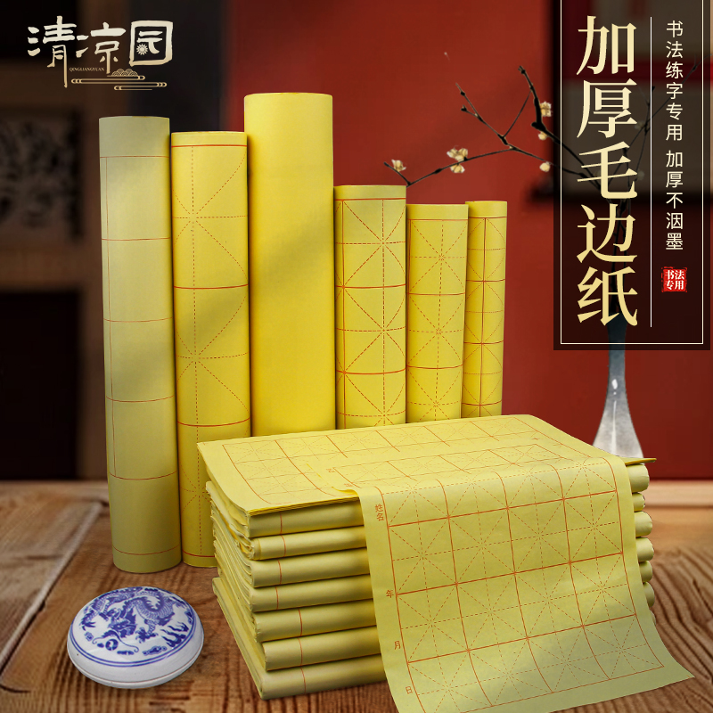 毛边纸书法教学用纸宣纸古鼎