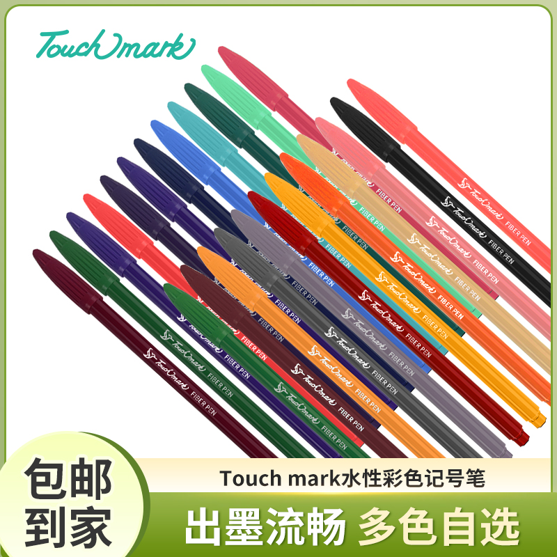 touchmark水性笔纤维手帐