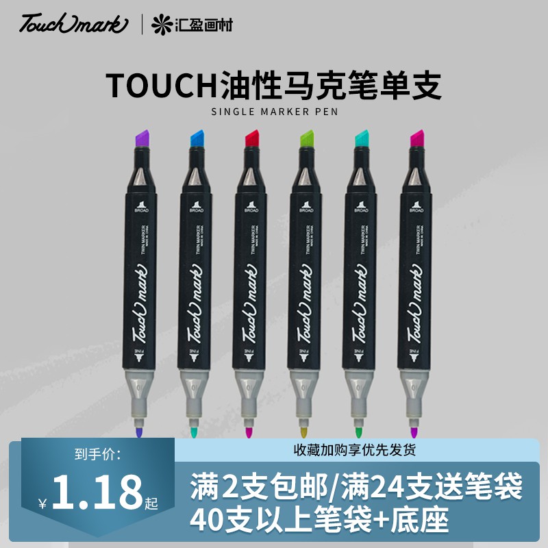 Touchmark双头马克笔动漫手绘笔油性笔单支学生设计黑色120号补色 文具电教/文化用品/商务用品 马克笔 原图主图