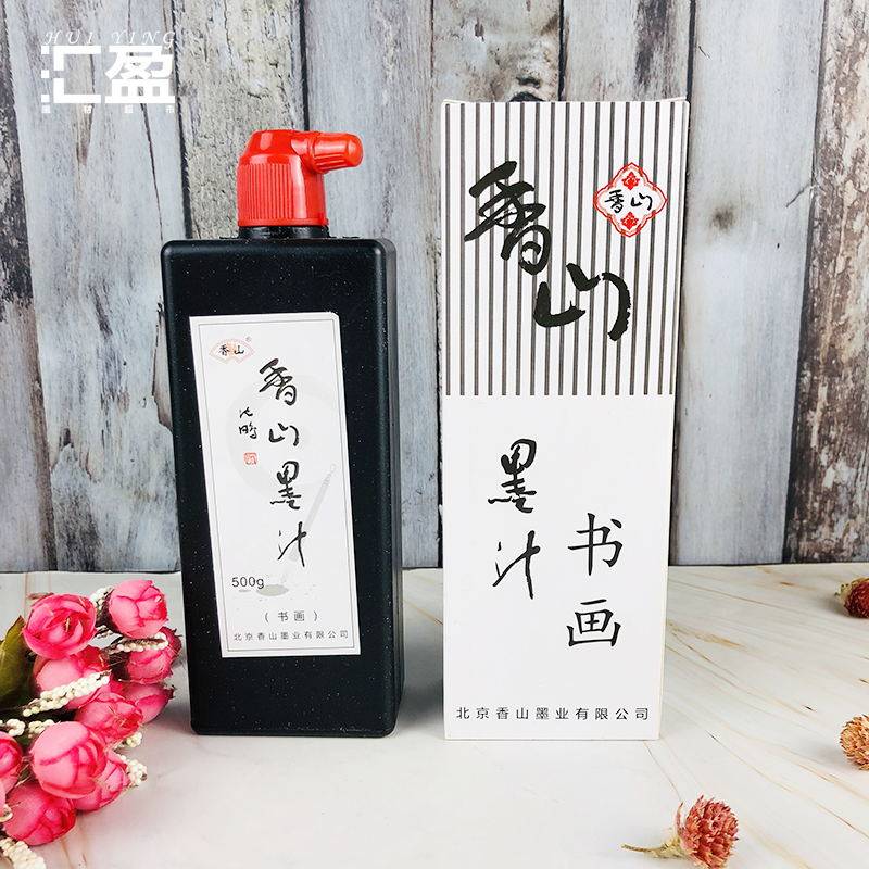 北京香山墨汁 500克大容量书画墨汁毛笔书法练字墨水国画书法创作