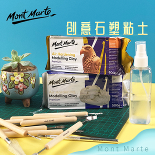 蒙玛特石塑粘土 软陶泥白色手办陶土免烧免烤冰箱贴钥匙环DIY材料
