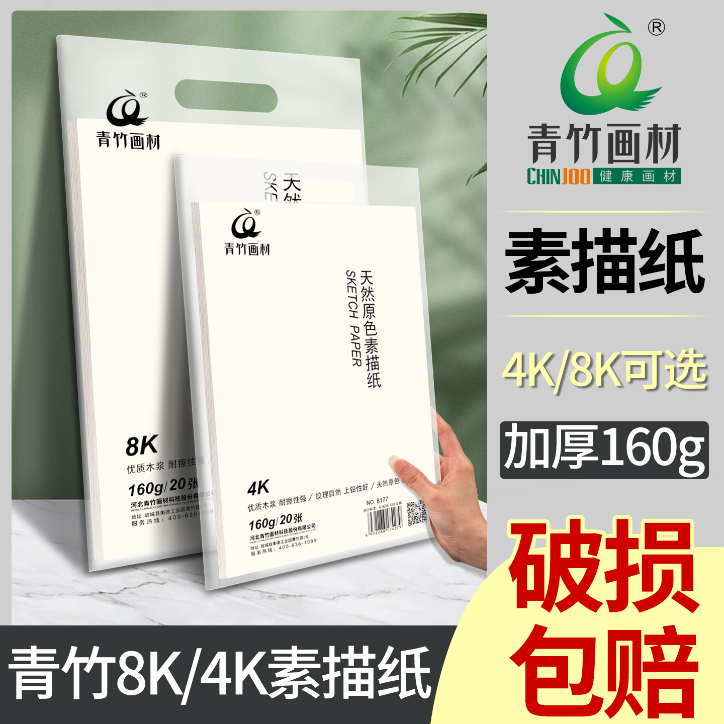 青竹素描纸8k水粉纸4k联考写生