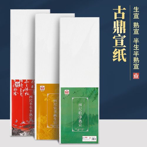 69*138cm作品纸半生半熟宣纸古鼎