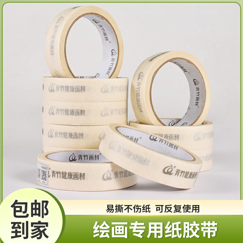 青竹美纹纸胶带美术生用画画胶布皱纹胶纸无痕贴边手撕写字美缝纸