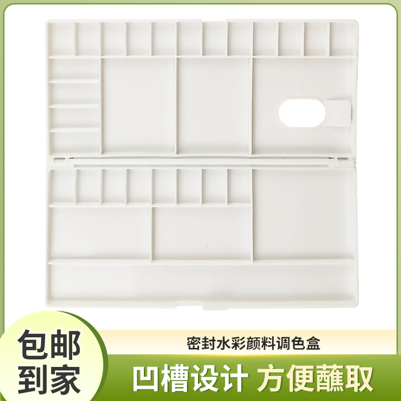 密封水彩颜料调色盒折叠保湿
