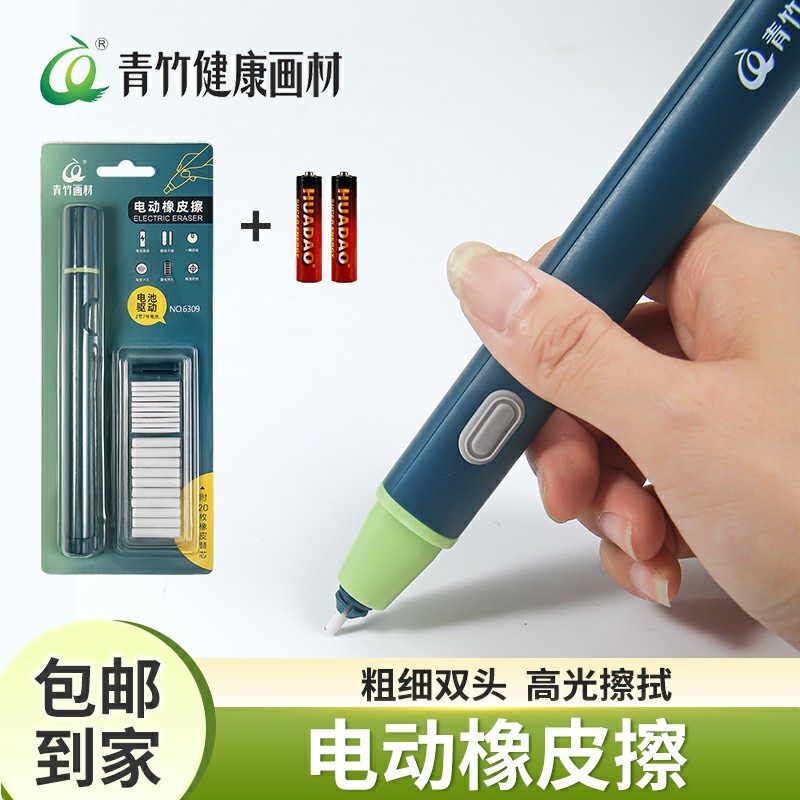 青竹电动橡皮擦得干净