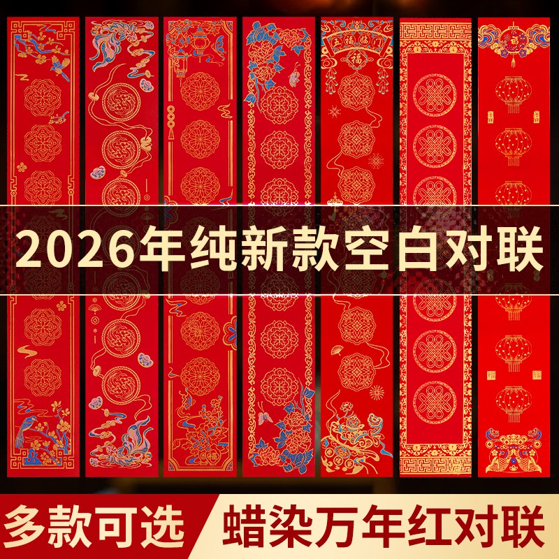 空白手写对联纸宣纸春联红纸万年红五七言2026年新款马年春节过年