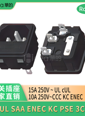 HD-F42 卡式二合一品字电源插座15A250V 医疗器械超声波AC插座3C