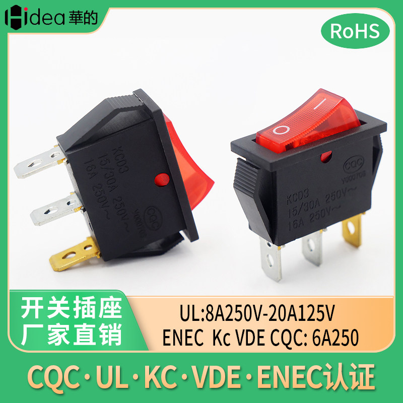 Hidea华的跷板开关船型开关电源开关小米家取暖器开关单极大电流