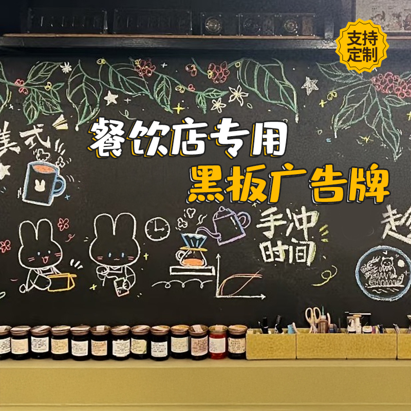 黑板墙贴粉笔专用可移除不伤墙手写小黑板餐饮饭店铺可擦写摆摊广