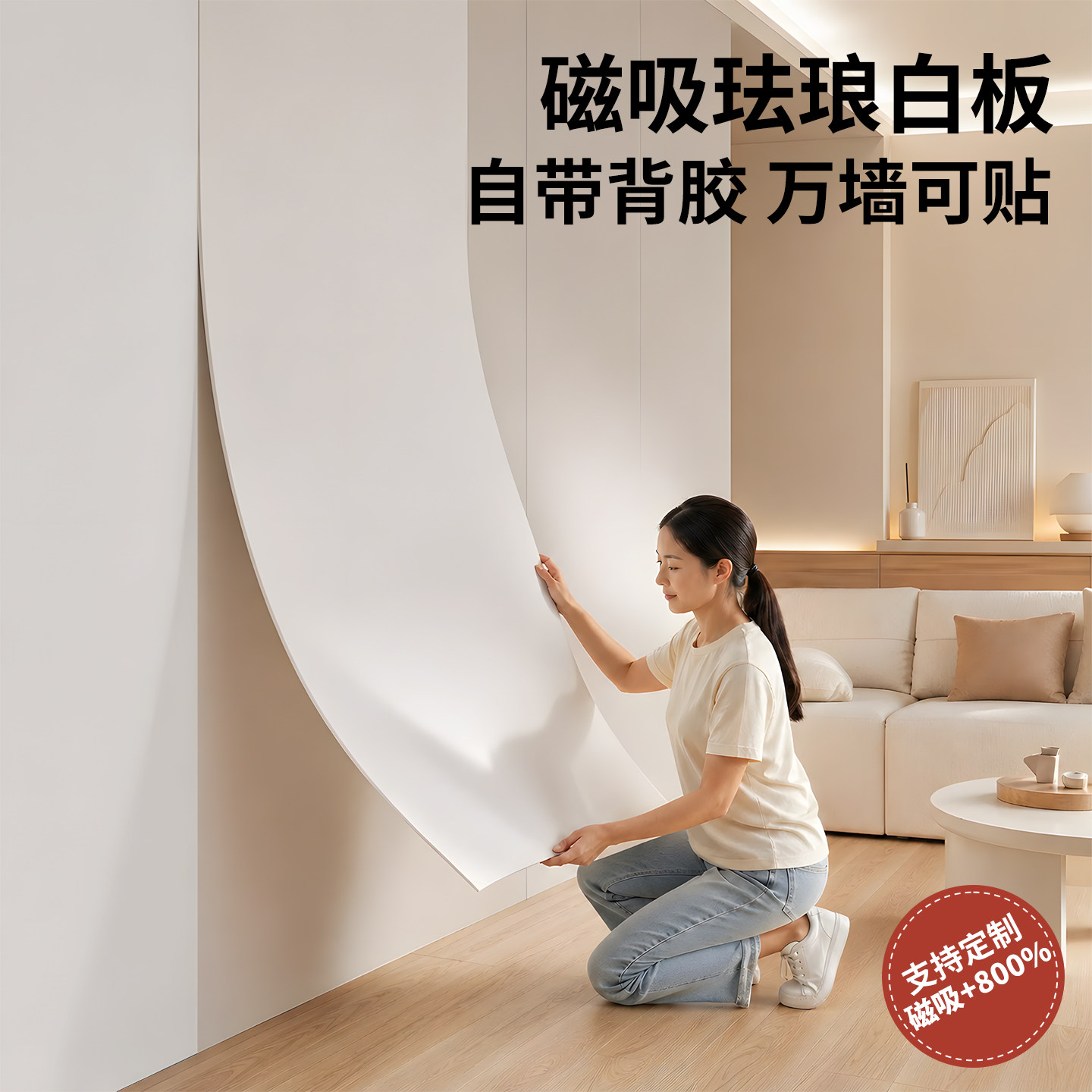 磁吸珐琅白板墙贴墙面冰箱贴展示板厨房家用性磁铁哑光磁力金属板免打孔照片背景板可擦写字小黑板磁吸板定制