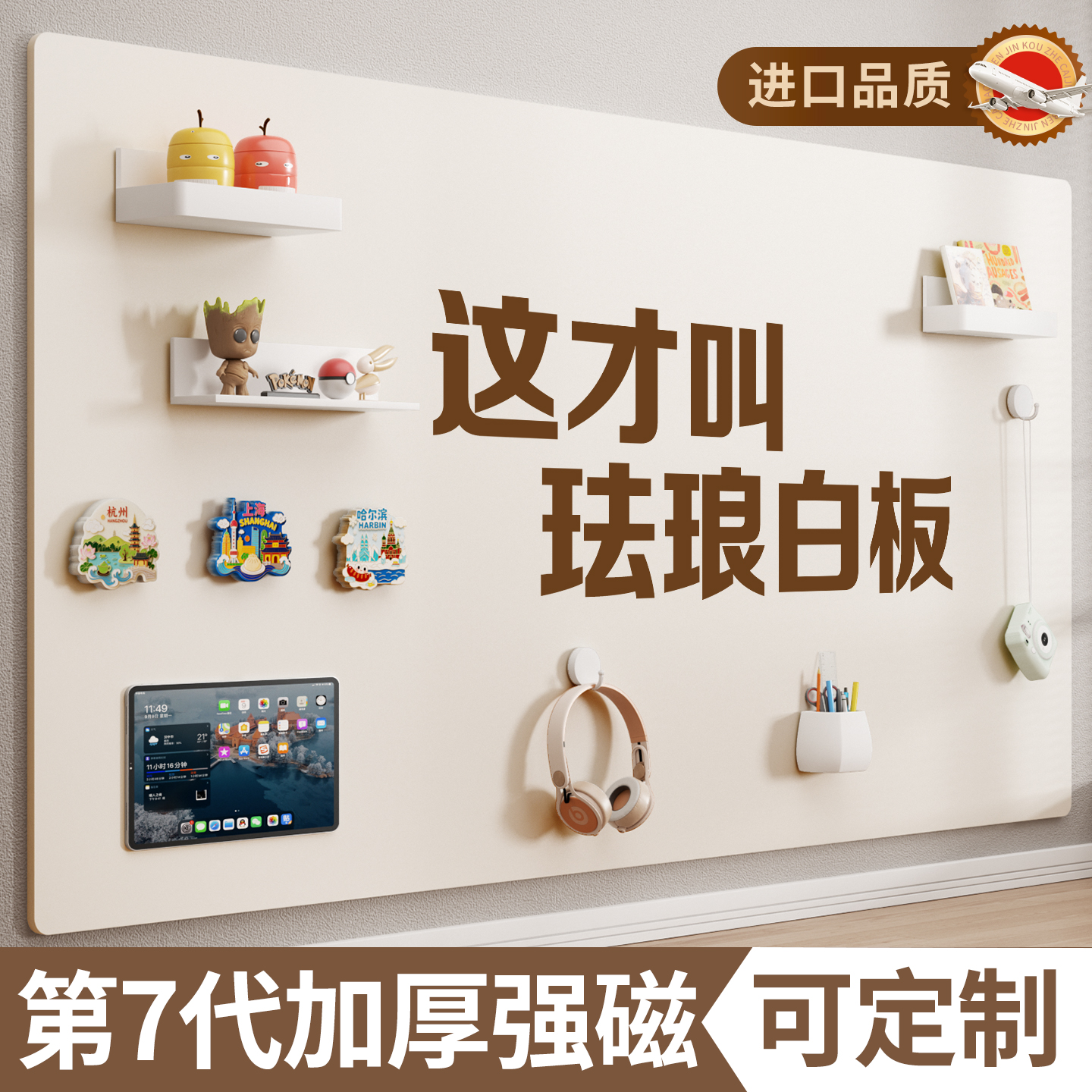 磁吸珐琅白板墙贴墙面冰箱贴展示板厨房家用儿童磁性磁铁哑光小黑板上磁力配件金属镀锌板照片墙背景板版定制