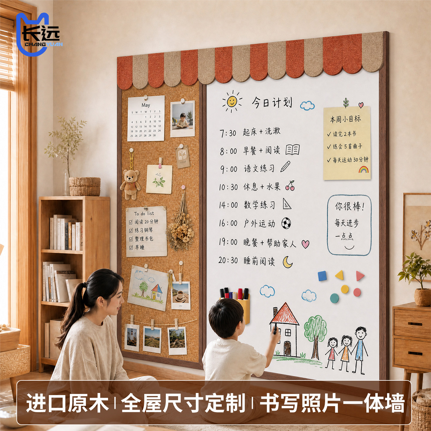 长远磁吸珐琅白板全屋尺寸定制软木组合板儿童房整墙涂鸦书写照片一体墙环保家用教学黑板墙大带实木框可定制