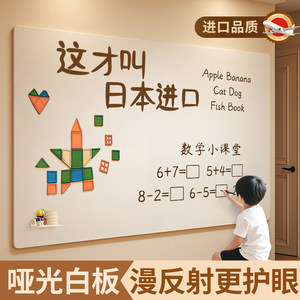 漫反射护眼哑光白板一擦就干净