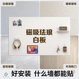 磁吸珐琅白板墙贴珐琅板墙面磁吸冰箱贴展示板磁吸板厨房家用儿童哑光磁铁磁力配件镀锌板照片墙背景板小黑板