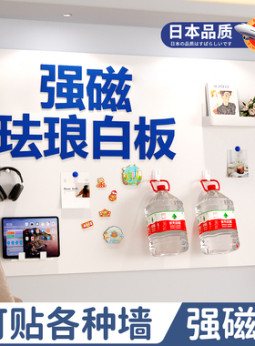 珐琅白板磁吸黑板冰箱贴展示板墙贴墙面收纳厨房专用磁铁哑光性家用磁力镀锌板白色免打孔珐琅版法兰板磁吸板