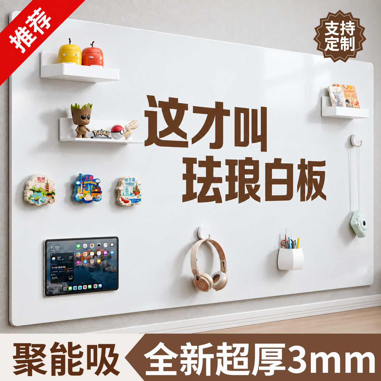 珐琅板墙面磁吸白板墙贴磁吸板冰箱贴展示板厨房专用强磁珐琅板照片墙家用墙面黑板哑光磁吸白板琅珐板可定制
