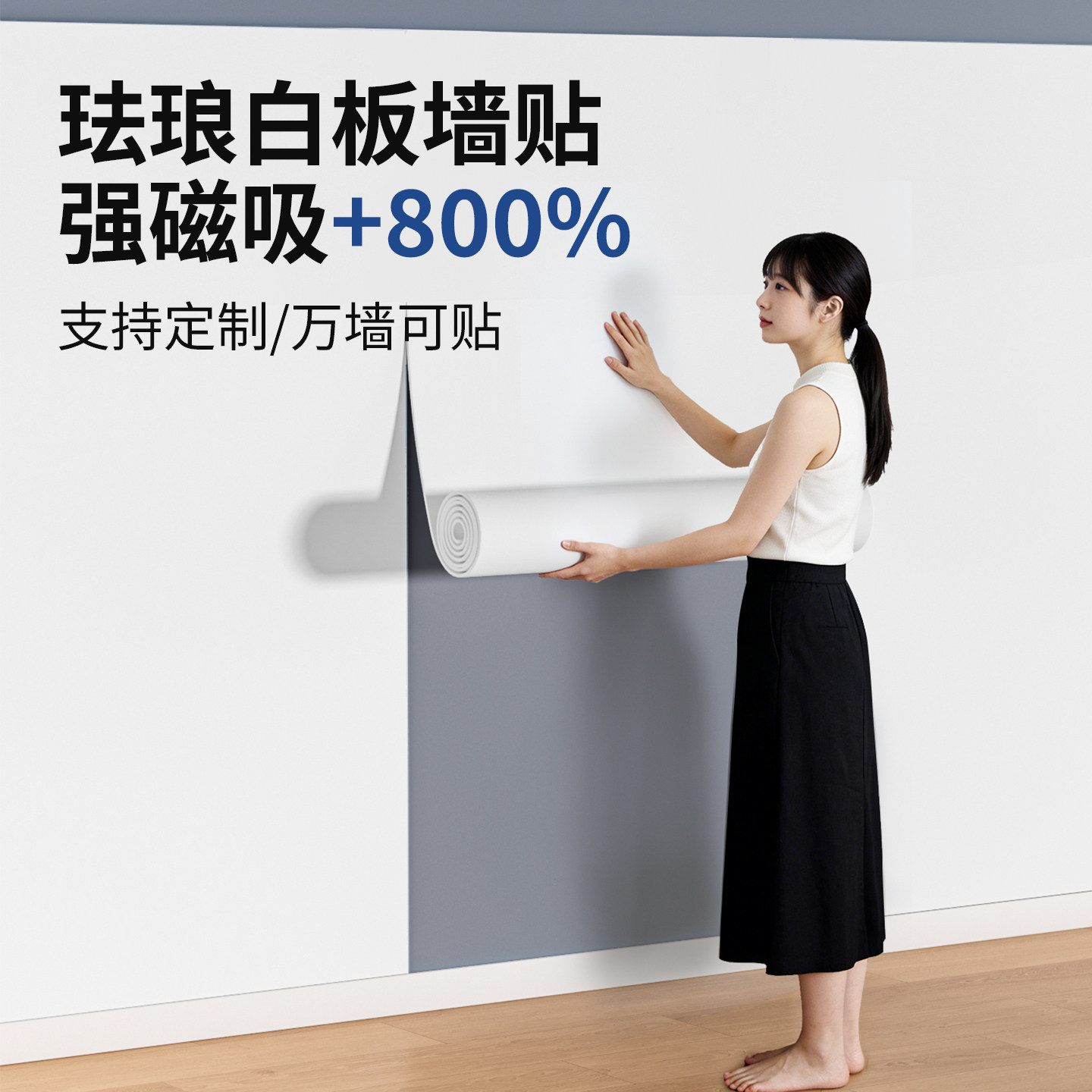 磁吸珐琅白板墙贴墙面冰箱贴展示板厨房家用铁性磁铁哑磁力金属板免打孔照片背景板可擦写字小黑板磁吸板定制