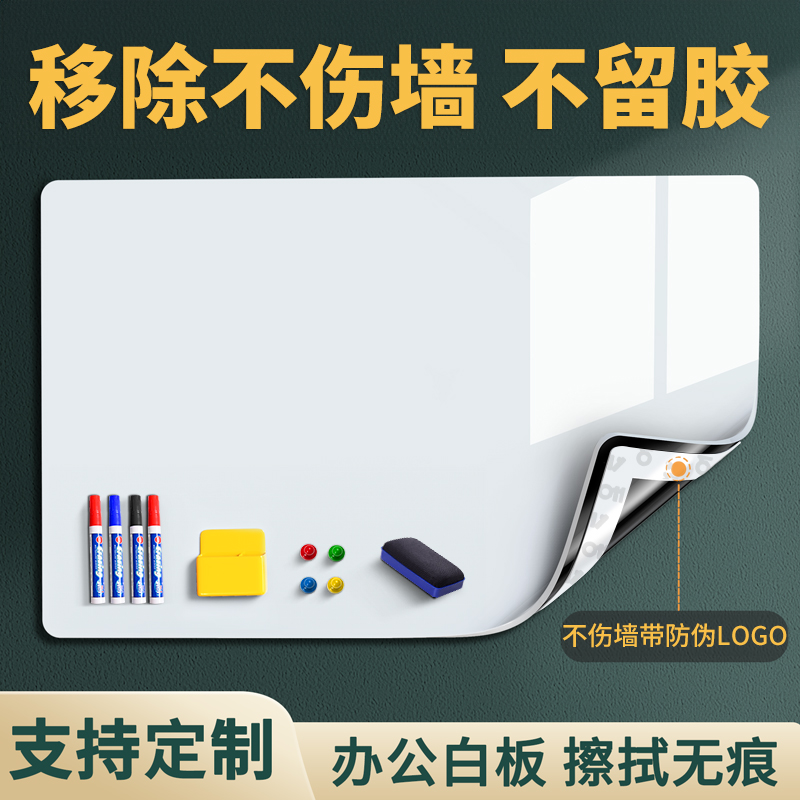 白板墙贴可移除磁性办公室写字板家用教学儿童画板不伤墙玻璃磁吸软小黑板磁力可擦墙面展示记事板白板写字板