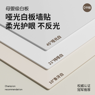 【哑光磁吸白板墙贴】护眼不反光