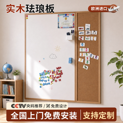 长远磁吸珐琅白板实木边框