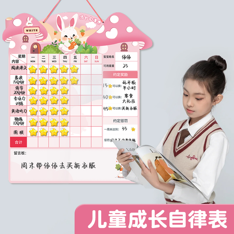 儿童积分奖励家庭版计划本自律表