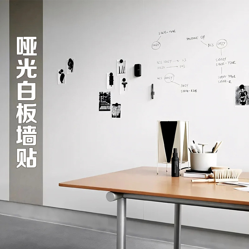 哑光白板墙贴磁性可移除不伤墙儿童家用教学画板墙面涂鸦水性笔软,文具电教/文化用品/商务用品,白板,淘宝优惠券,粉丝福利购,淘宝优惠卷