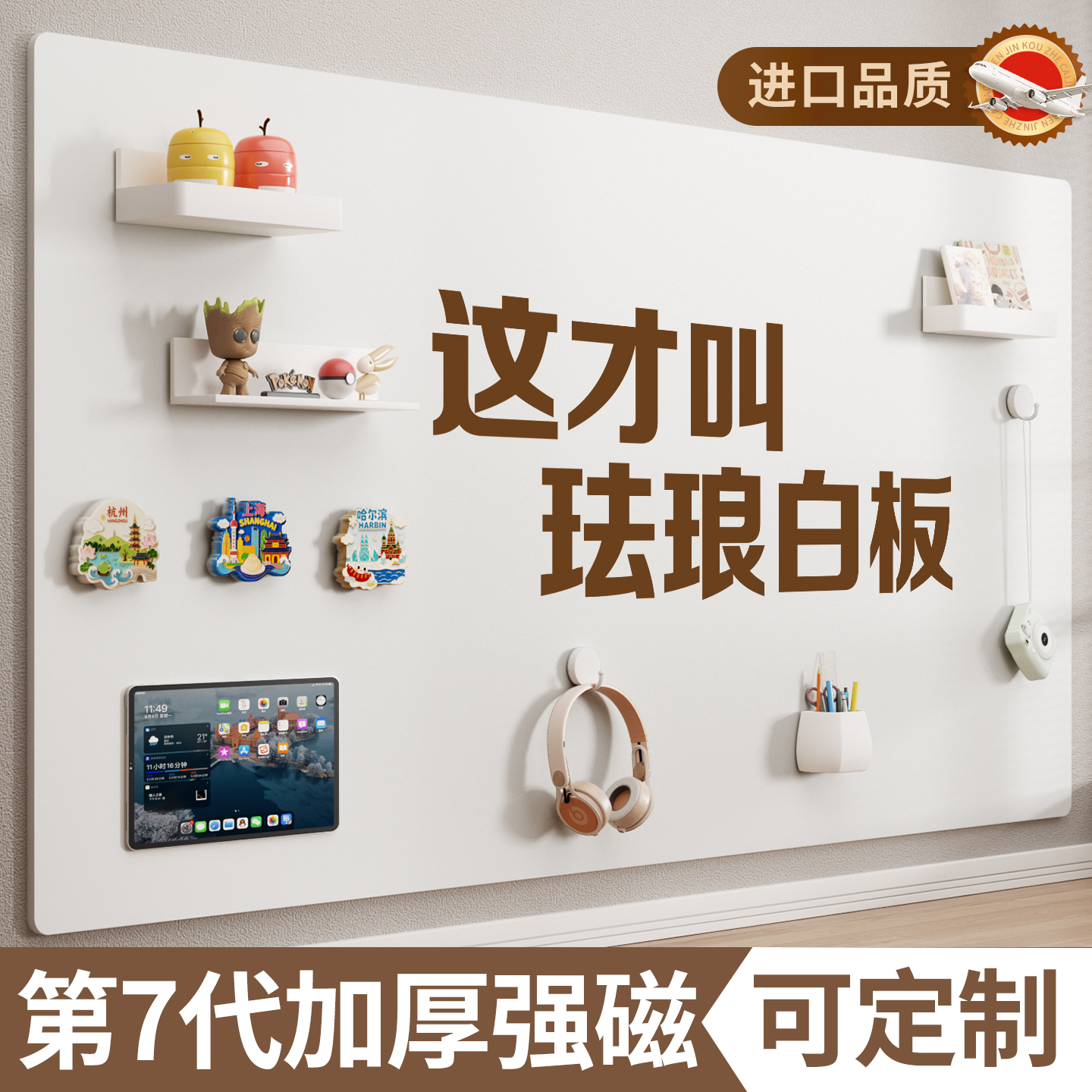 【日本品质】磁吸珐琅白板强磁吸