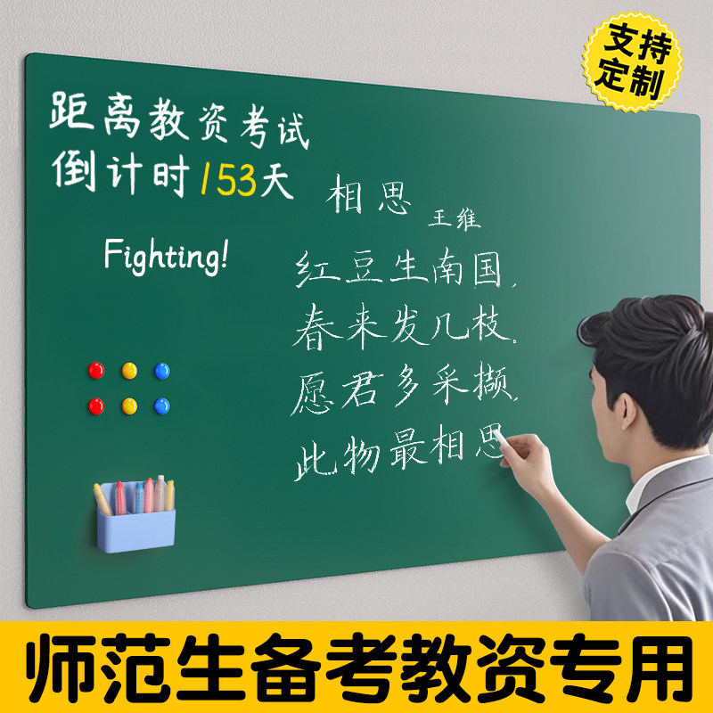 黑板贴墙贴师范生练字专用教资家用磁吸小白板教学可移除涂鸦不伤墙家用墙壁可擦写字板墙上磁性磁力贴纸墙面
