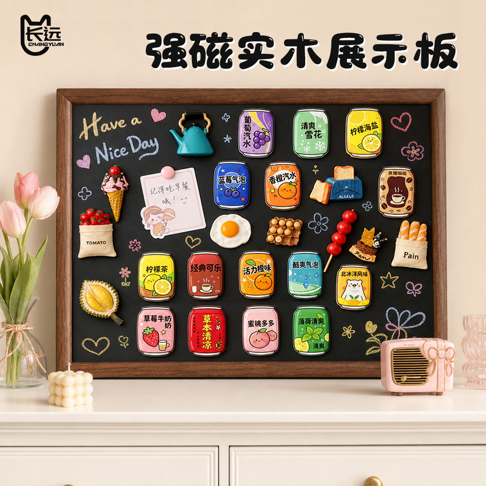 长远立体冰箱贴展示板三合一组合