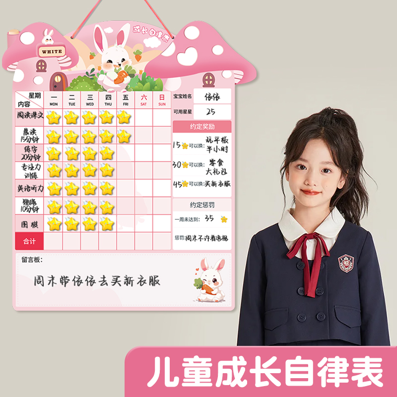 儿童积分奖励家庭版计划本自律表