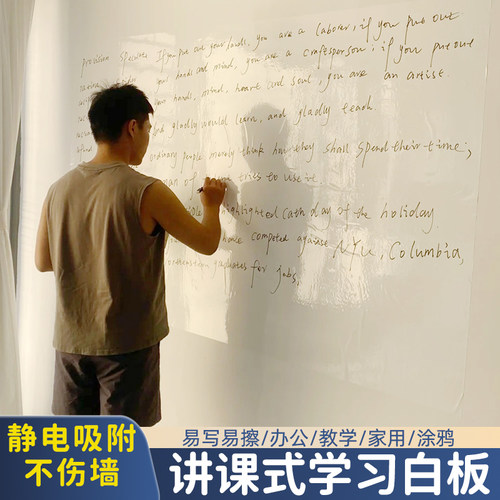 静电白板贴易擦拭不伤墙